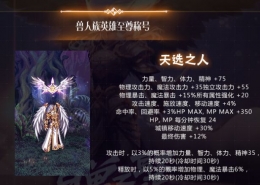 DNF天选之人称号怎么获取 DNF天选之人称号获取攻略