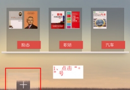 掌阅wifi传书方法介绍