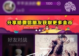 微信头脑我最强金币获取教程