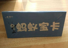 蚂蚁国宝卡申请办理教程