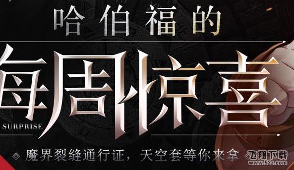 dnf哈伯福签到礼盒怎么获得_dnf哈伯福签到礼盒获取攻略