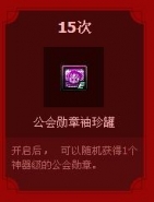 dnf公会勋章袖珍罐获取攻略