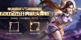 王者荣耀典藏头像框怎么开 600金币开典藏头像框技巧