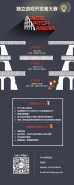 缺宣传？找合作？寻交流？IPA独立游戏开发者大赛助你逐梦！
