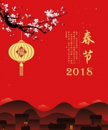 2018狗年春节抢红包活动