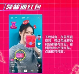 抖音视频红包领取教程分享