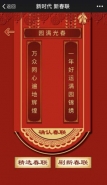 智能春联玩法教程