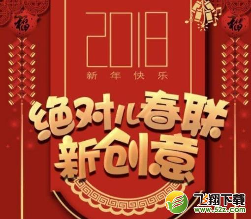 2018智能春联怎么玩_央视智能春联怎么操作