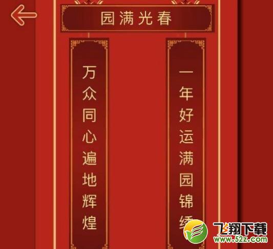 2018智能春联怎么玩_央视智能春联怎么操作