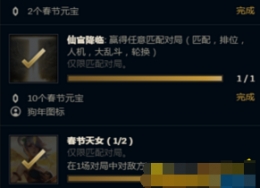 lol仙官降临任务完成没奖励 狗年限定头像什么时候到账