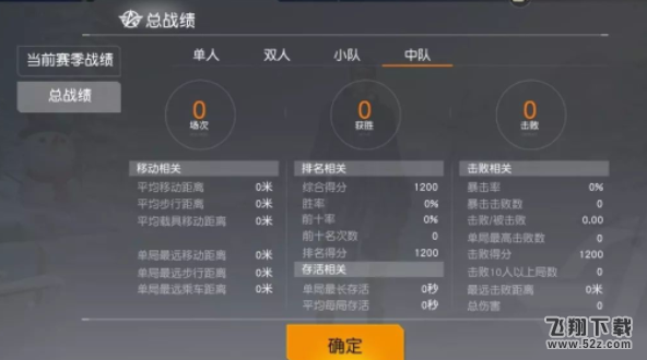 荒野行动段位如何查询 段位在哪里看