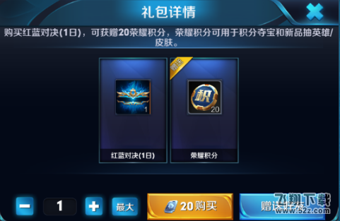 王者荣耀荣耀积分怎么赠送 荣耀积分赠送方法介绍