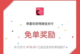 微信新春摇摇乐免单几率怎么样 微信新春摇摇乐中奖秘诀