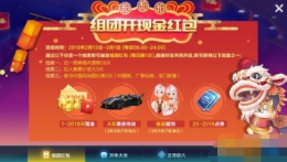 qq飞车手游组团开现金红包怎么触发 为什么红包送不出去