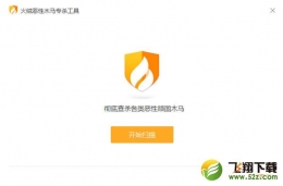 VanFraud病毒预防解决办法教程