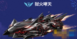 qq飞车手游狗车怎么改装 璀璨/黑夜/黑闪/狗车哪个好