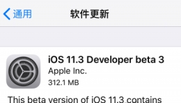 苹果iOS 11.3 beta3耗电情况分析