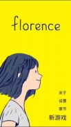 佛罗伦萨（Florence）手游图文攻略大全