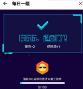 人人视频获取成就值教程