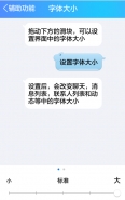 手机QQ字体大小设置方法教程