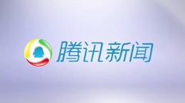 腾讯新闻客户端么调整字体大小方法教程