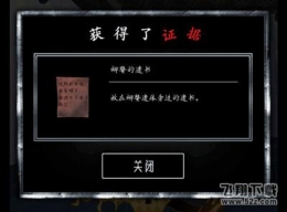 脱出游戏谎言第三关图文攻略