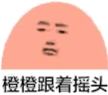 “红红不知所措”是什么梗 “红红不知所措表情包”什么意思