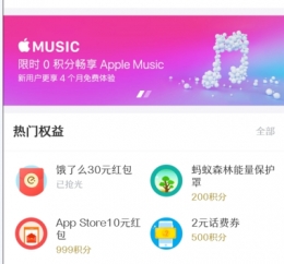 支付宝Apple Music免费使用一个月方法教程