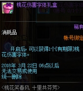 DNF桃花伤害字体是永久的吗 DNF挑花伤害字体获得方法