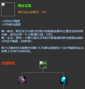 lol缚法宝珠适合什么英雄出 缚法宝珠最新属性介绍