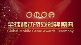 GMGA｜“全球最具影响力移动游戏”初步入围名单公布，大会门票限免三天！