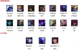 2018lol3月2日周免英雄介绍