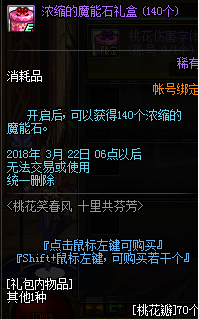 dnf桃树npc在哪 桃树商店位置坐标介绍