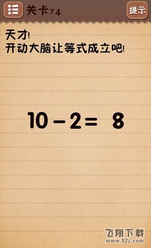 史上最囧游戏4第74关怎么过_史上最囧游戏4第74关图文攻略