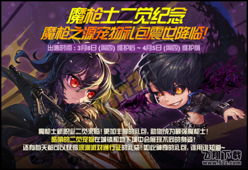 dnf魔枪士二觉宠物礼盒多少钱 魔枪士二觉宠物属性介绍