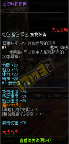 dnf魔枪士二觉宠物礼盒多少钱 魔枪士二觉宠物属性介绍