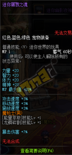 dnf魔枪士二觉宠物礼盒多少钱 魔枪士二觉宠物属性介绍