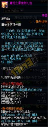 dnf魔枪士二觉宠物礼盒多少钱 魔枪士二觉宠物属性介绍
