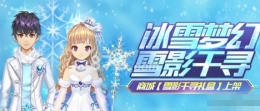 QQ飞车手游雪影千寻礼盒多少钱 雪影千寻礼盒值得买吗