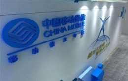 中国移动10085是干啥的 10085可以不接吗