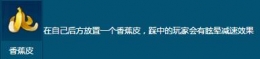 QQ飞车手游道具香蕉皮使用技巧介绍