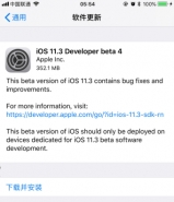 苹果iOS 11.3 beta 4更新使用方法教程