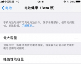 苹果iOS 11.3 beta 4耗电情况分析