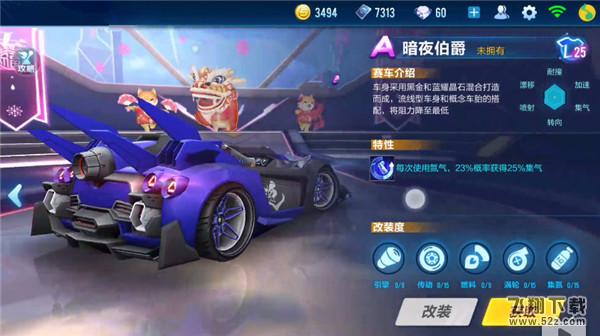 qq飞车手a车游暗夜伯爵怎么样_qq飞车手游a车暗夜伯爵技能属性介绍