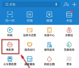 支付宝电影票改签方法教程