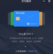 微信etc激活教程