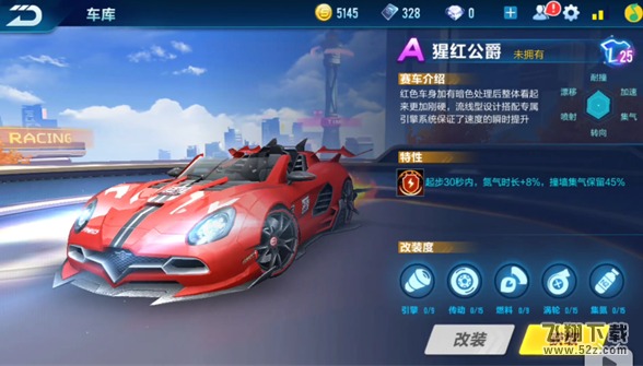 QQ飞车猩红公爵怎么改装_QQ飞车手游猩红公爵最佳改装推荐