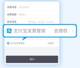 支付宝电子发票领取方法教程