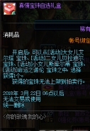 dnf真情宝珠自选礼盒能开出什么 真情宝珠自选礼盒内容介绍