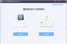 苹果itools录屏大师无法连接解决办法教程